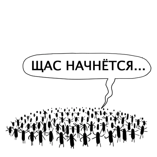 😒 Стикер «Злые мураши» для Telegram