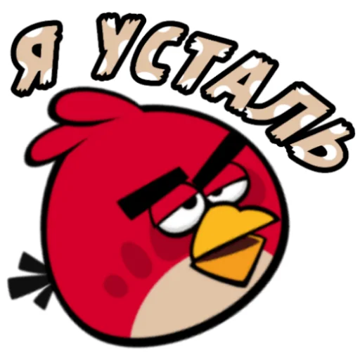 🥱 Стикер «Angry Birds in Russia» для Telegram