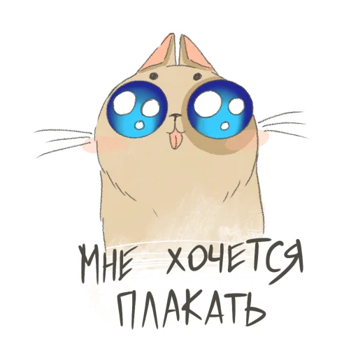 😢 Стикер «Angry but cutie» для Telegram