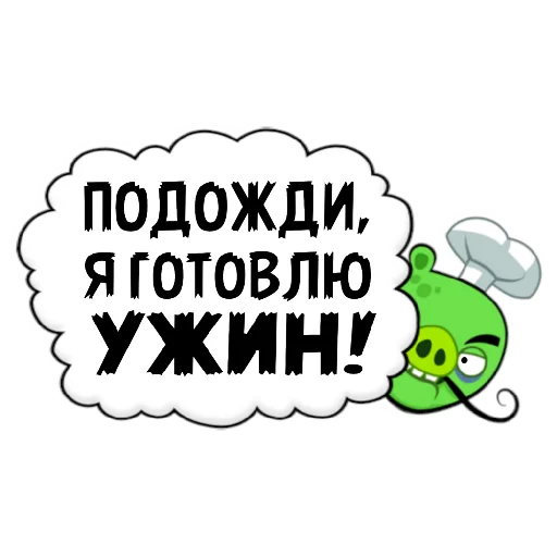 🍽 Стикер «ЭнгриПак» для Telegram