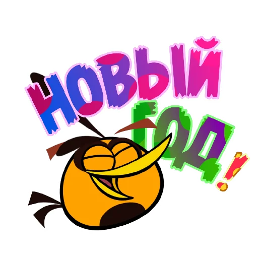 🍾 Стикер «ЭнгриПак» для Telegram