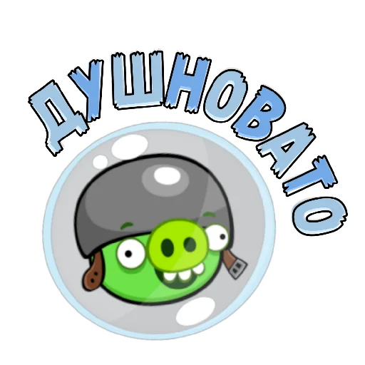🥵 Стикер «ЭнгриПак» для Telegram
