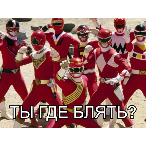 😫 Стикер «БЕСПОЩАДНЫЕ РЕЙДЖЕРЫ / SFRNV TEAM» для Telegram
