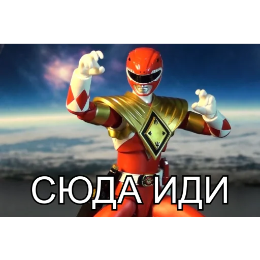 😠 Стикер «БЕСПОЩАДНЫЕ РЕЙДЖЕРЫ / SFRNV TEAM» для Telegram