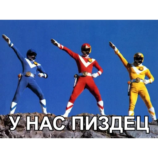 😓 Стикер «БЕСПОЩАДНЫЕ РЕЙДЖЕРЫ / SFRNV TEAM» для Telegram