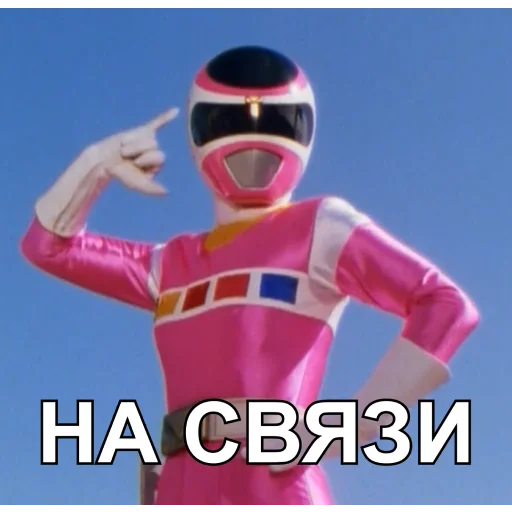🤙 Стикер «БЕСПОЩАДНЫЕ РЕЙДЖЕРЫ / SFRNV TEAM» для Telegram