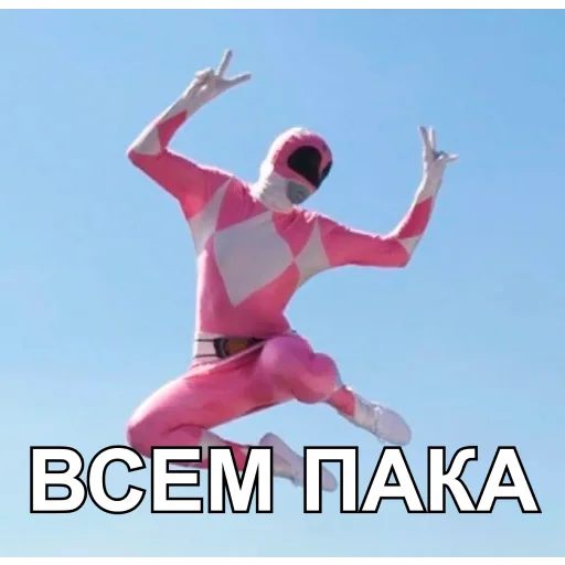 👋 Стикер «БЕСПОЩАДНЫЕ РЕЙДЖЕРЫ / SFRNV TEAM» для Telegram