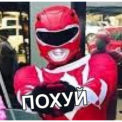 😜 Стикер «БЕСПОЩАДНЫЕ РЕЙДЖЕРЫ / SFRNV TEAM» для Telegram