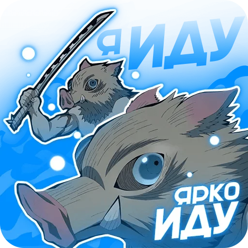 🙂 Стикер «ANIDAKA» для Telegram