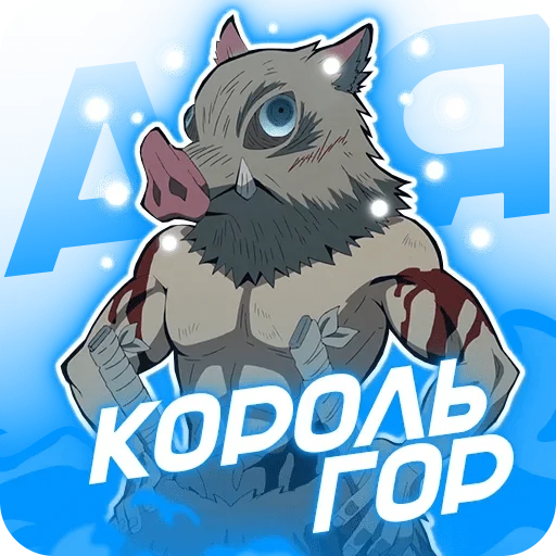 🙂 Стикер «ANIDAKA» для Telegram