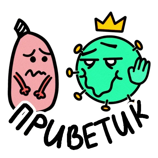 😏 Стикер «КороноВирус» для Telegram