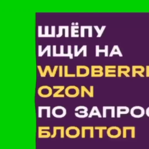 🛒 Стикер «Шлёпа» для Telegram