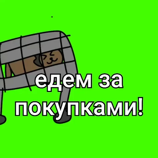 🛒 Стикер «Шлёпа» для Telegram