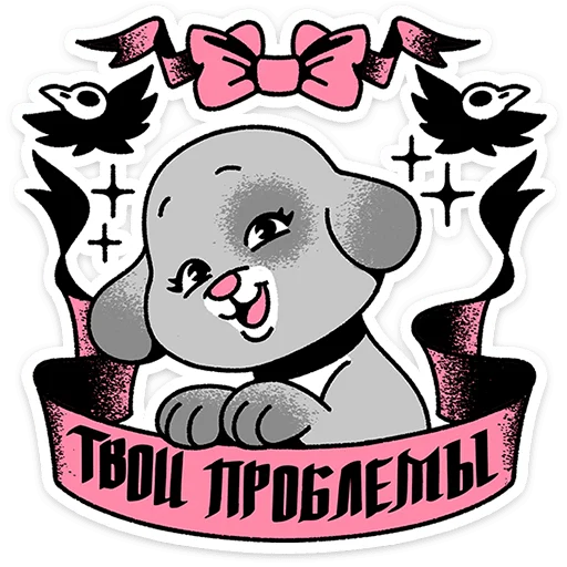 ☺️ Стикер «Зверушки-татушки» для Telegram