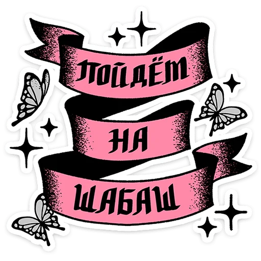 ☺️ Стикер «Зверушки-татушки» для Telegram