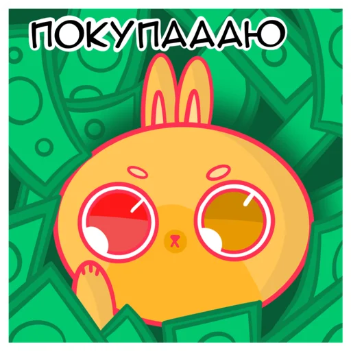 💵 Стикер «Огонёк» для Telegram