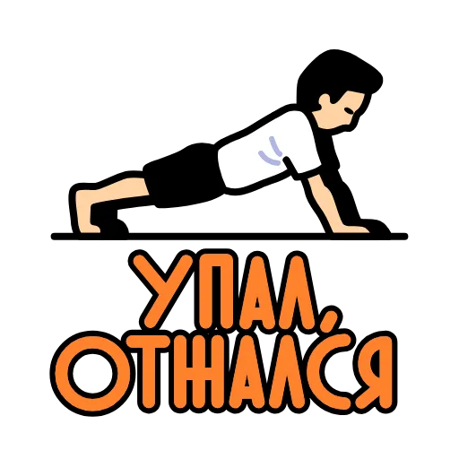 💪 Стикер «23 февраля» для Telegram