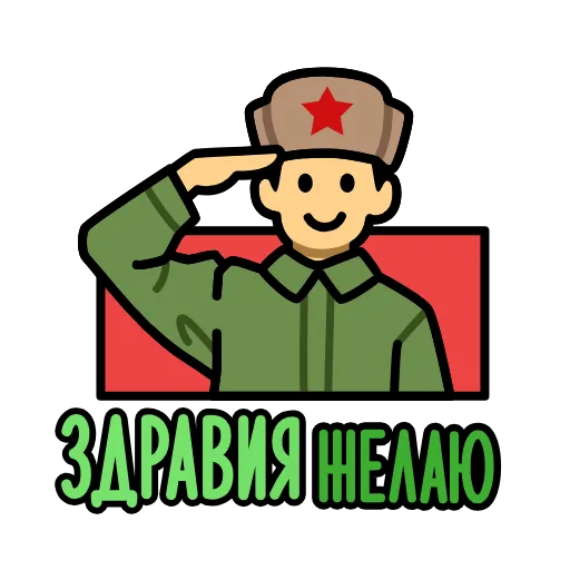 🫡 Стикер «23 февраля» для Telegram