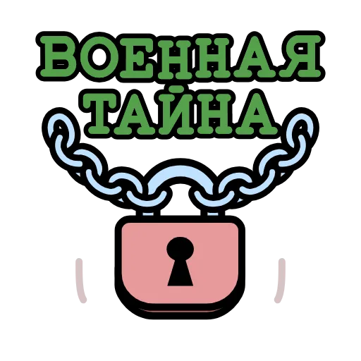 🔒 Стикер «23 февраля» для Telegram