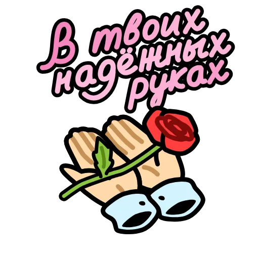 🌹 Стикер «23 февраля» для Telegram