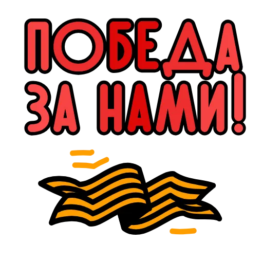 🎗 Стикер «23 февраля» для Telegram