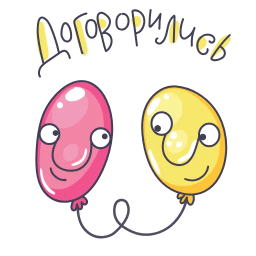 🤝 Стикер «Шарики» для Telegram