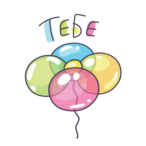 💁‍♂️ Стикер «Шарики» для Telegram