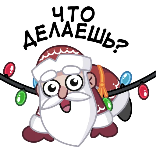 🙃 Стикер «Дед Мороз» для Telegram