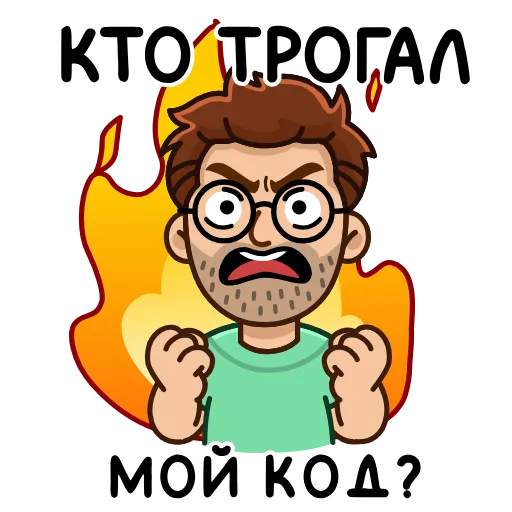 🤬 Стикер «Разработчик» для Telegram