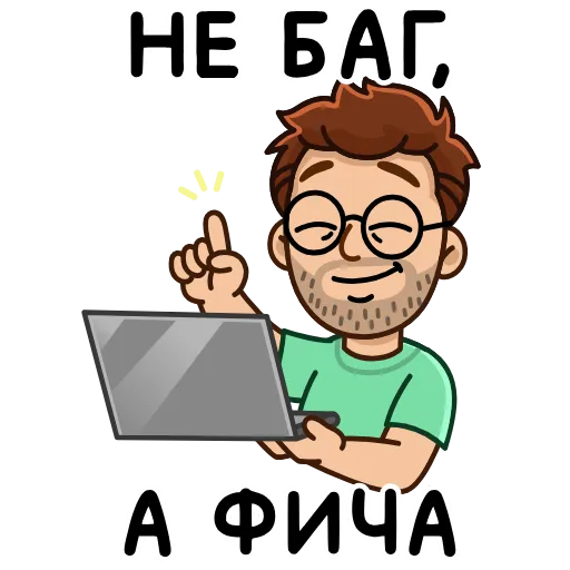 ☝️ Стикер «Разработчик» для Telegram