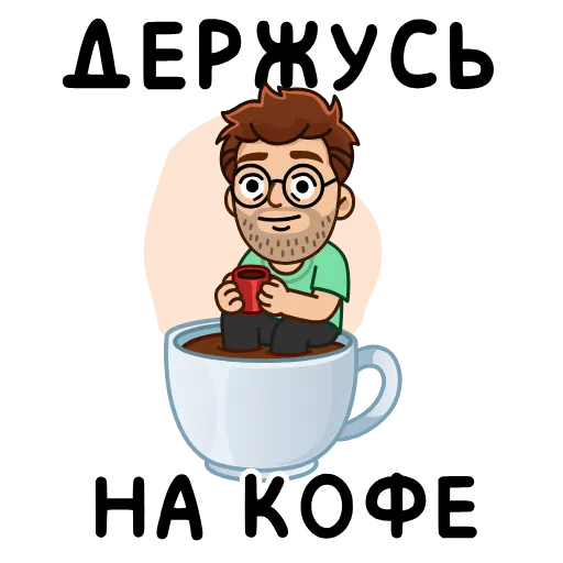 ☕️ Стикер «Разработчик» для Telegram