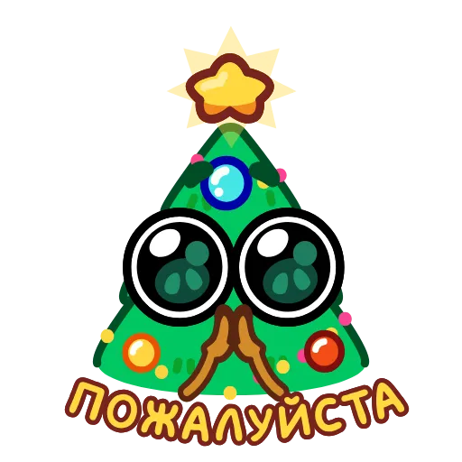 🙏 Стикер «Елочка» для Telegram