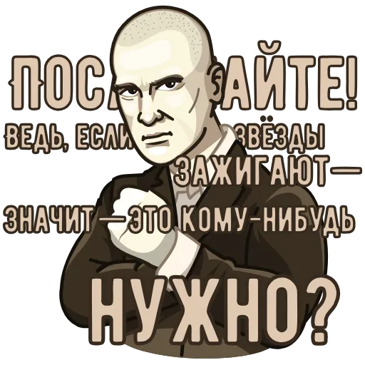 😠 Стикер «Великие русские люди» для Telegram