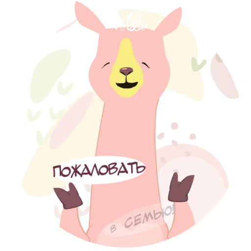 ☺️ Стикер «Animated Lama Daniella» для Telegram