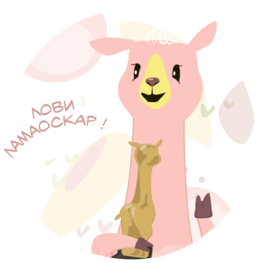 😗 Стикер «Animated Lama Daniella» для Telegram