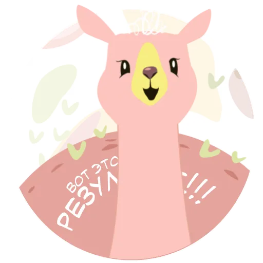😙 Стикер «Animated Lama Daniella» для Telegram