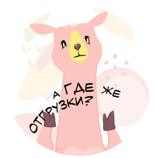 😍 Стикер «Animated Lama Daniella» для Telegram
