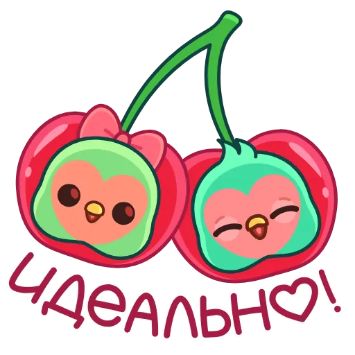 🍒 Стикер «Неразлучники» для Telegram
