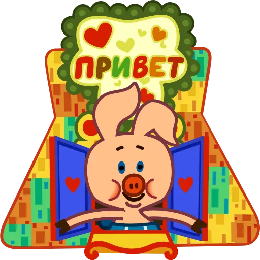 👋 Стикер «Пятачок и Винни Пух» для Telegram