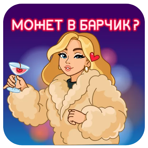 🍸 Стикер «Питер и Москва» для Telegram
