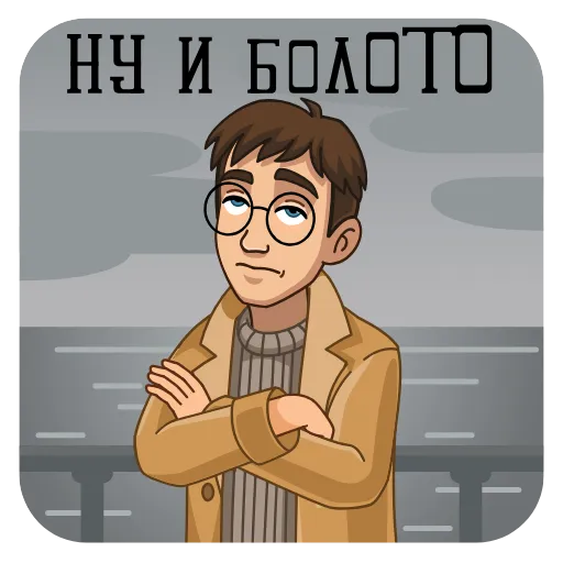 🙄 Стикер «Питер и Москва» для Telegram