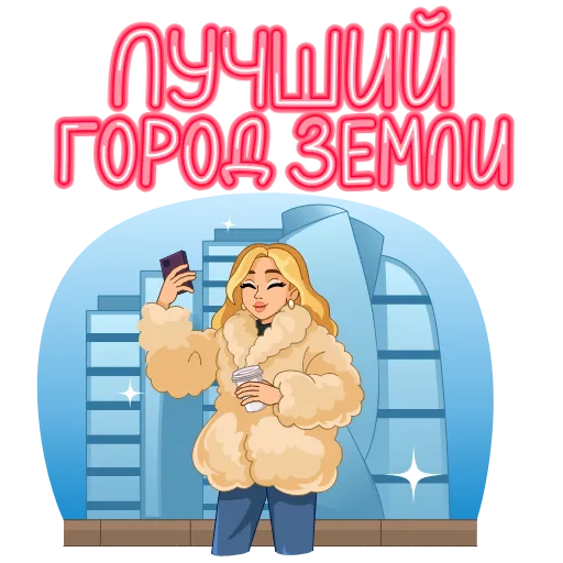 🤳 Стикер «Питер и Москва» для Telegram