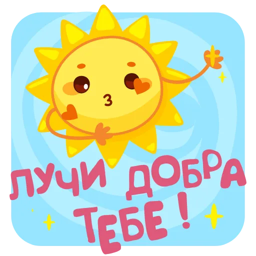 ☀️ Стикер «Открытки» для Telegram