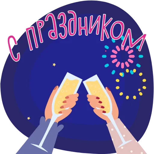 🥂 Стикер «Открытки» для Telegram