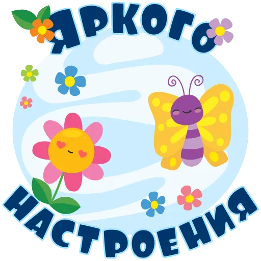 🌻 Стикер «Открытки» для Telegram