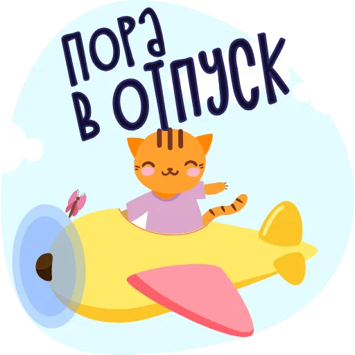 🚁 Стикер «Открытки» для Telegram