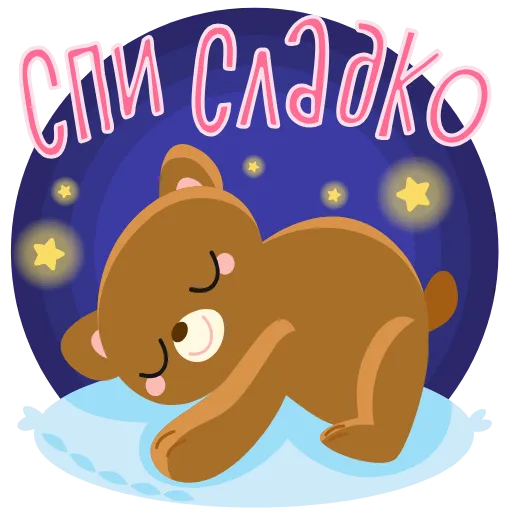 😴 Стикер «Открытки» для Telegram