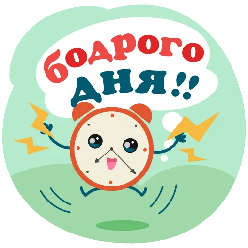 ⏰ Стикер «Открытки» для Telegram