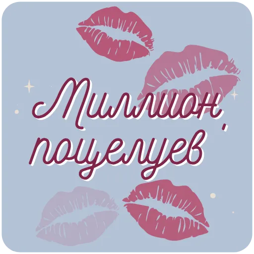 Стикерпак Пожелания для Telegram