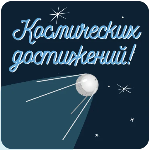 🌠 Стикер «Пожелания» для Telegram